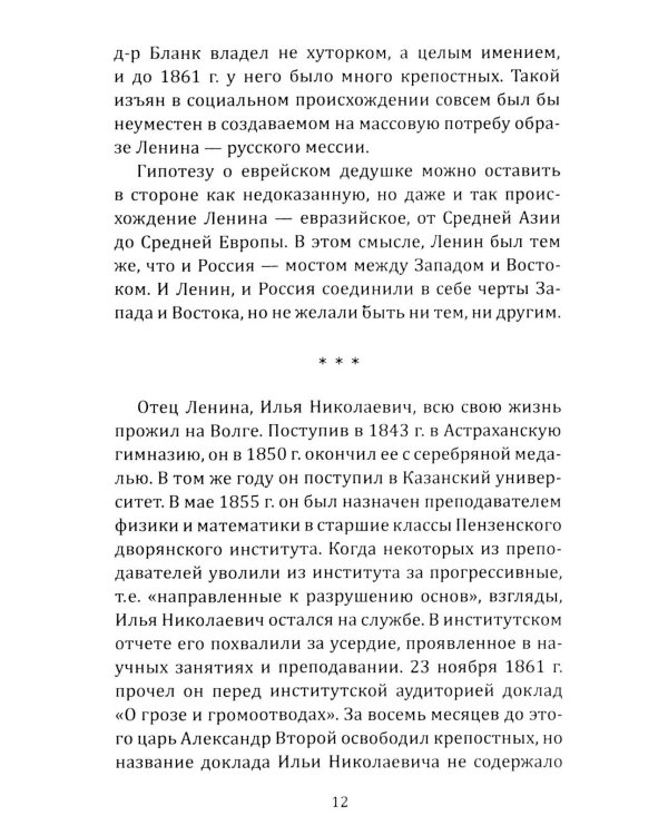 Ленин. Жизнь для революции