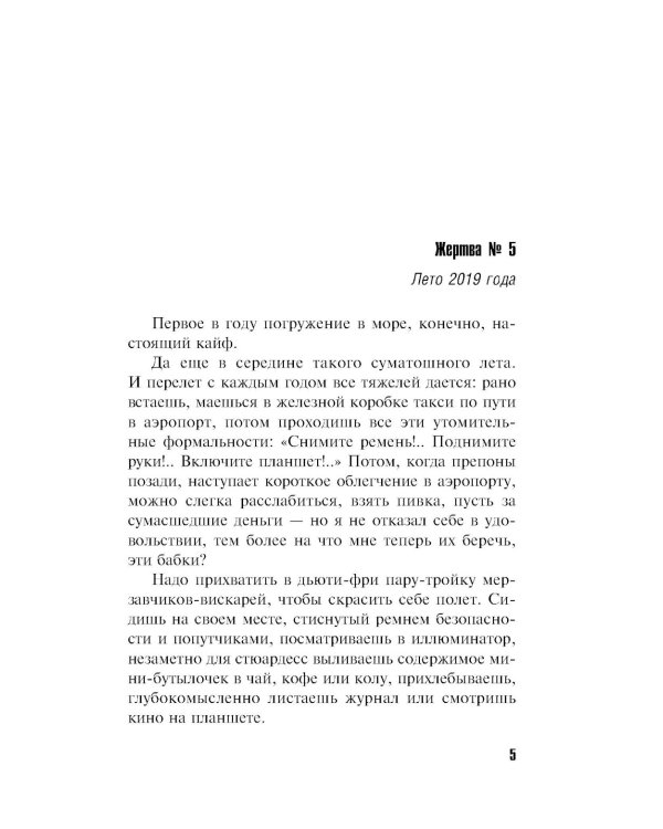 Улыбка смерти на устах: роман