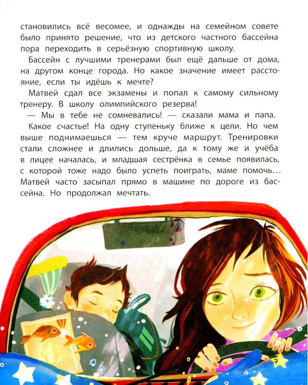 Моя большая мечта