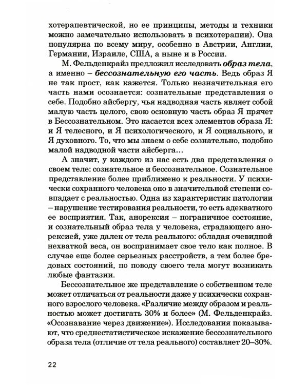 Дополнительное изображение книги «Кто мы на самом деле? О бессознательном образе тела»