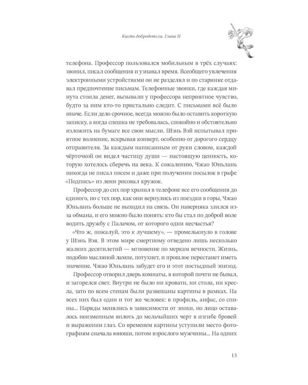 Усмиритель душ. Т. 2 (с эксклюзивными бонусами)