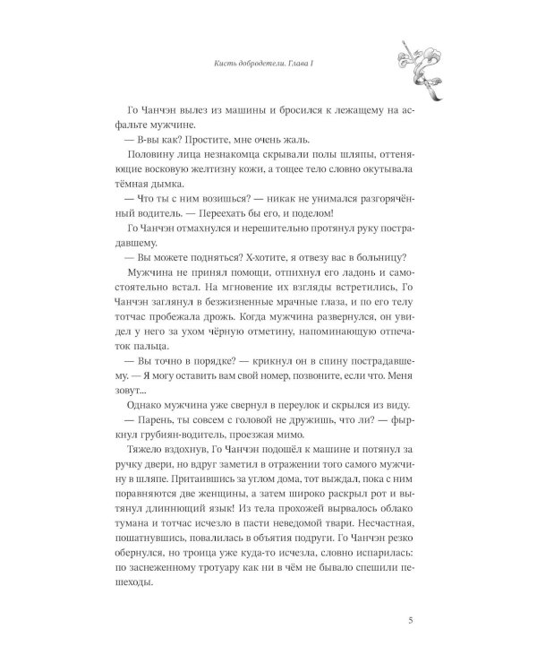 Усмиритель душ. Т. 2 (с эксклюзивными бонусами)
