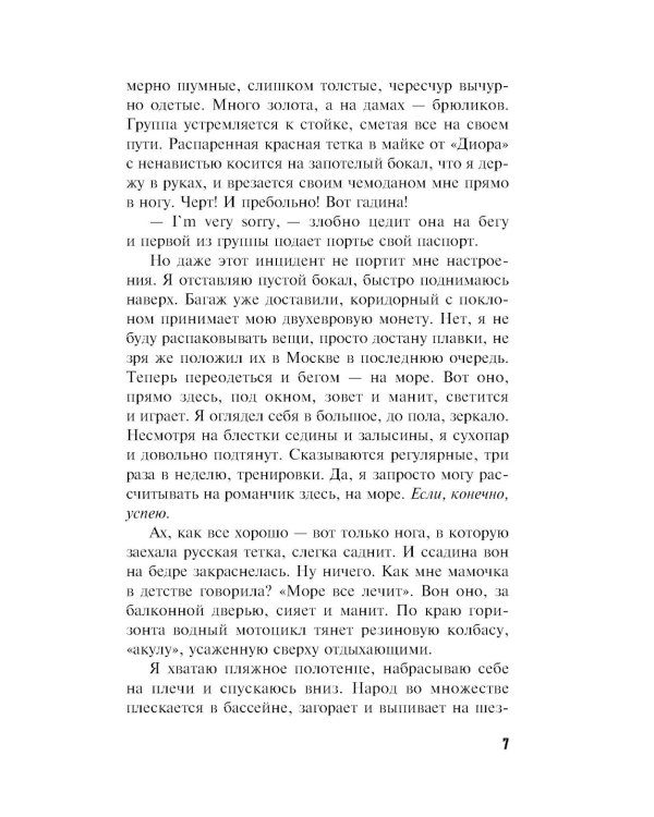Улыбка смерти на устах: роман