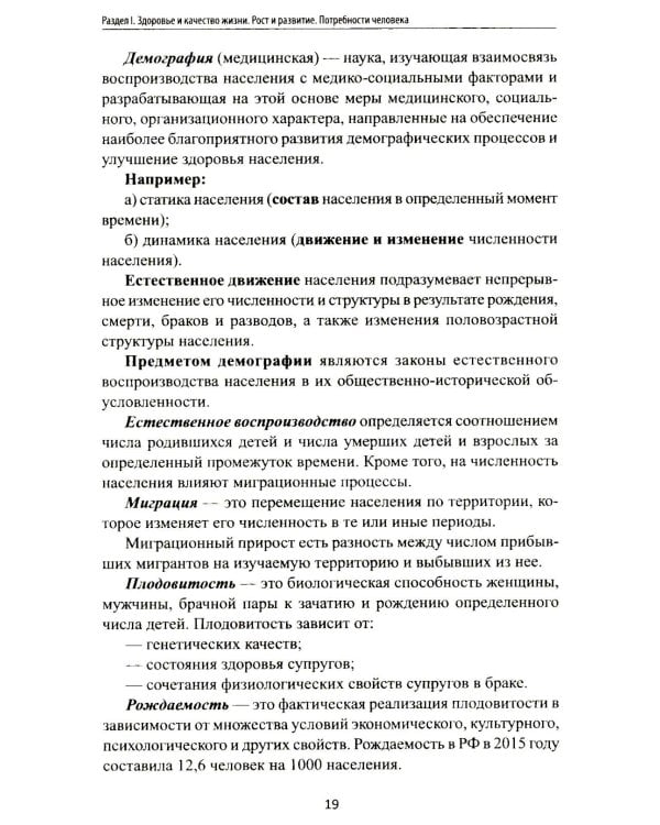Дополнительное изображение книги «Здоровый человек и его окружение: Учебное пособие. 6-е изд»