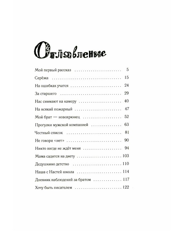 Заметки Гоши Куницына, ученика 4 "А" класса. 2-е изд