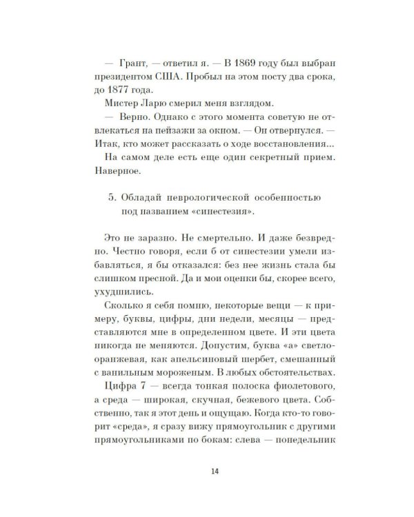 Проект 9:09: роман