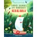 Сказочное детство Важное задание для маленького кораблика