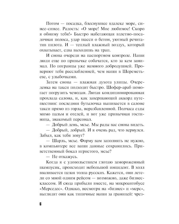 Улыбка смерти на устах: роман