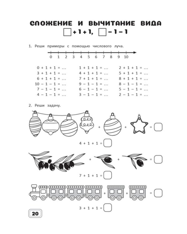 Занимательная математика. 1 кл.: рабочая тетрадь