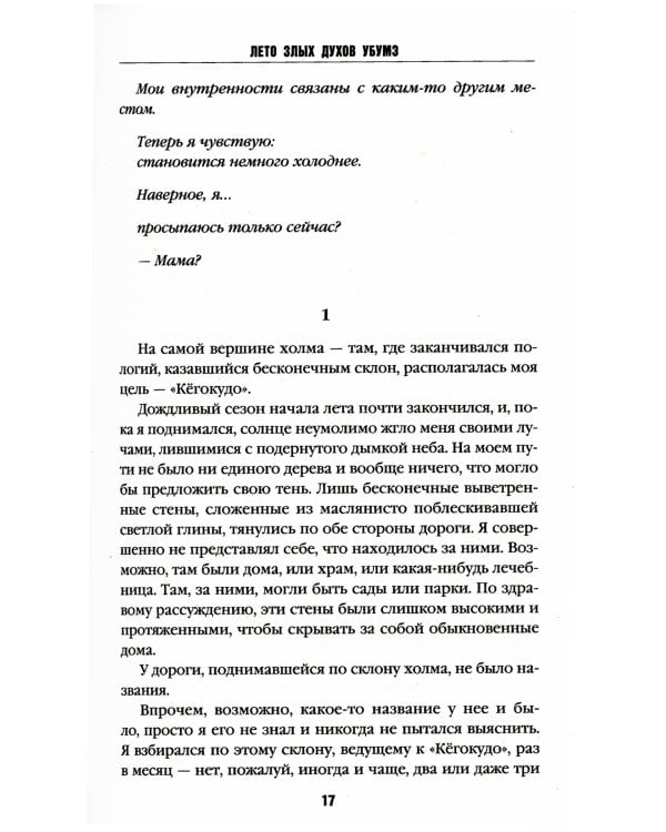 Лето злых духов Убумэ