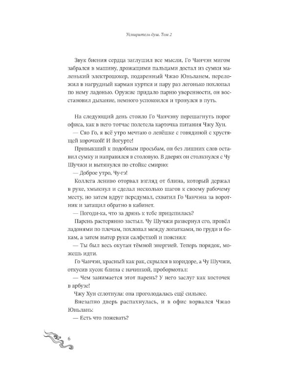 Усмиритель душ. Т. 2 (с эксклюзивными бонусами)