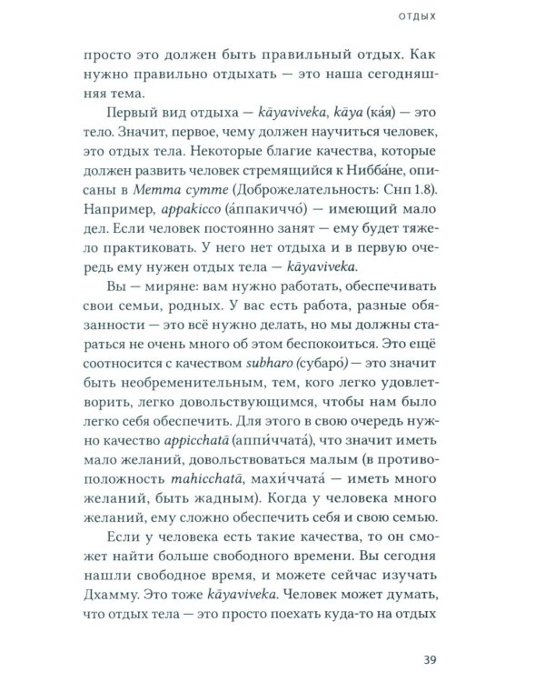 Бхавана - искусство ума