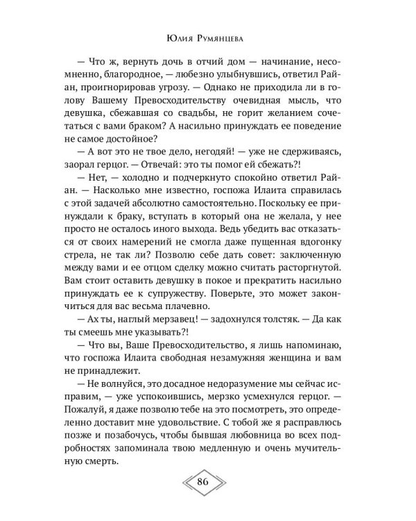 Темный Клан. Предатель (Части II и III)