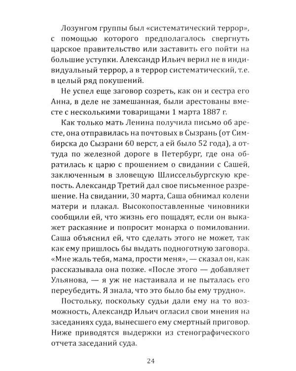 Ленин. Жизнь для революции