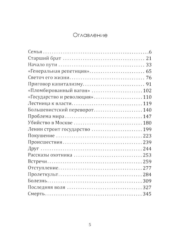 Ленин. Жизнь для революции