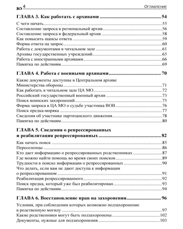 Генеалогия: как воссоздать историю вашей семьи. 2-е изд., перераб.и доп
