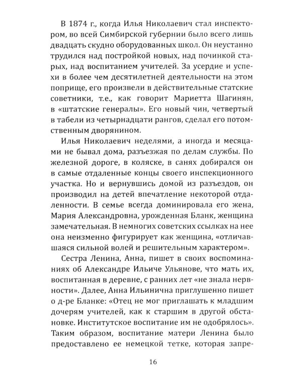 Ленин. Жизнь для революции