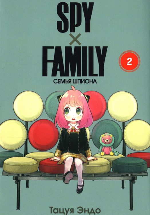 SPY x FAMILY: Семья шпиона. Т. 2: манга SPY x FAMILY: Семья шпиона. Т. 2: манга