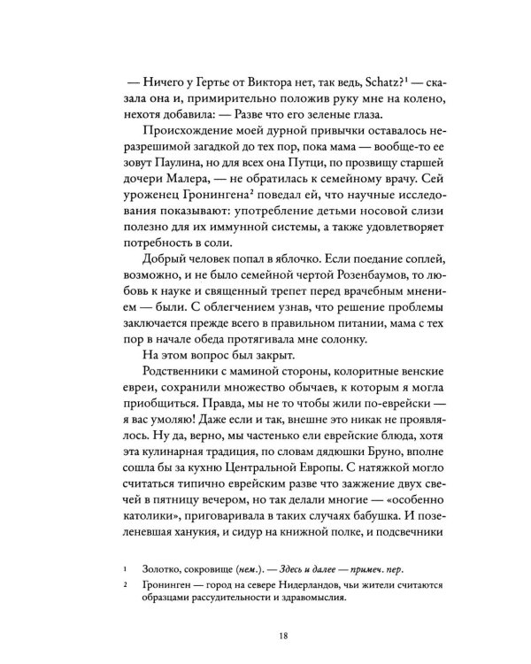 Виктор: роман
