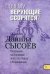 Молитвослов для детей. Русский шрифт