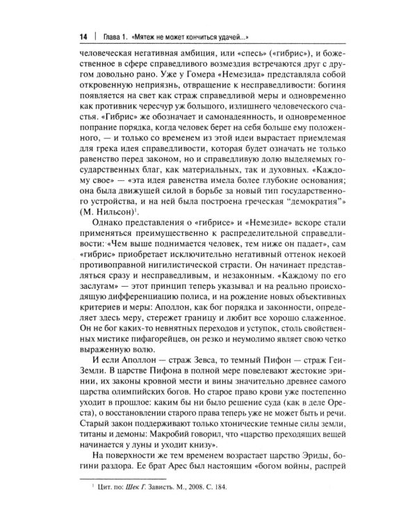 Закон и Революция. Легальные основания революционного мифа