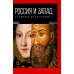 Россия и Запад (комплект из 4-х книг)