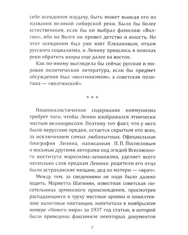 Ленин. Жизнь для революции