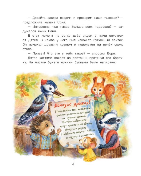 Дополнительное изображение книги «Верхом на тыкве на конкурс урожая»