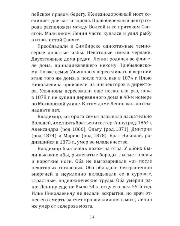 Ленин. Жизнь для революции