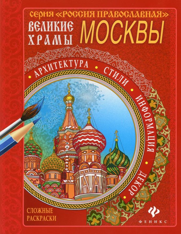 Великие храмы Москвы