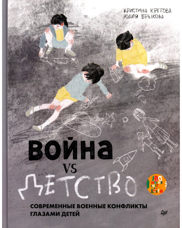 Война vs Детство