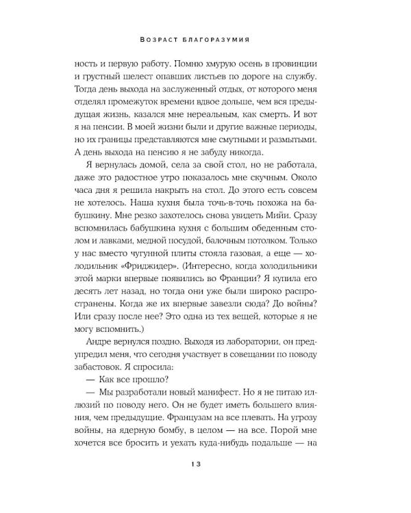 Сломленная