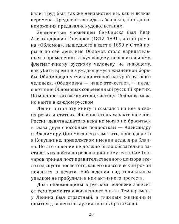 Ленин. Жизнь для революции