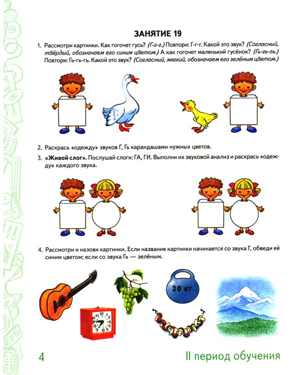 Говорим правильно в 5-6 лет: Комплект из 2-х альбомов упражнений по обучению грамоте детей старшей логогруппы