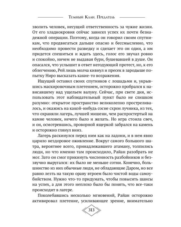 Темный Клан. Предатель (Части II и III)
