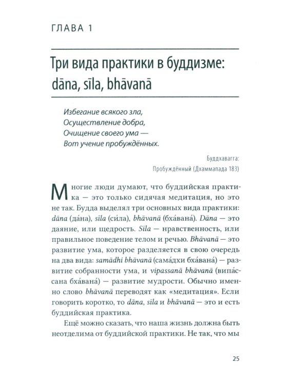 Бхавана - искусство ума
