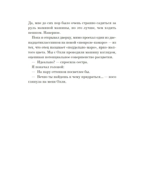 Проект 9:09: роман