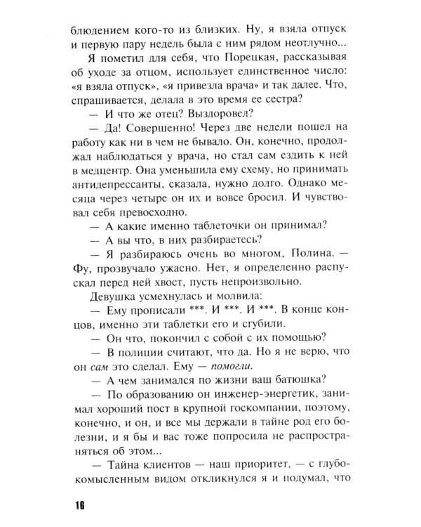 Улыбка смерти на устах: роман