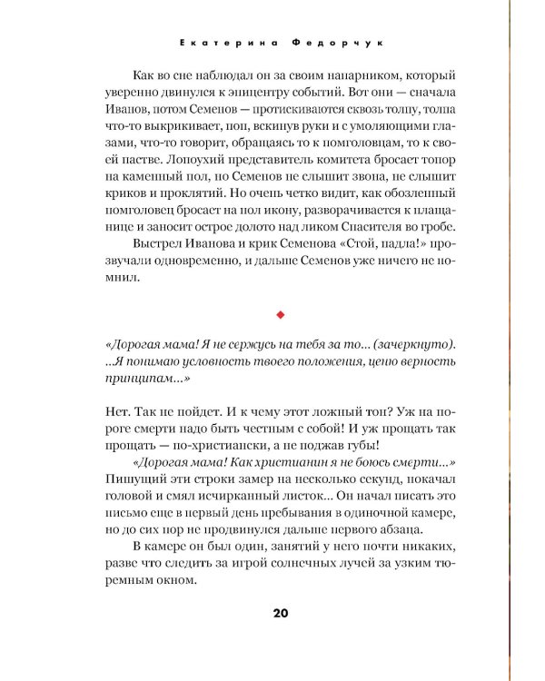 Последнее письмо святого юриста Юрия Новицкого