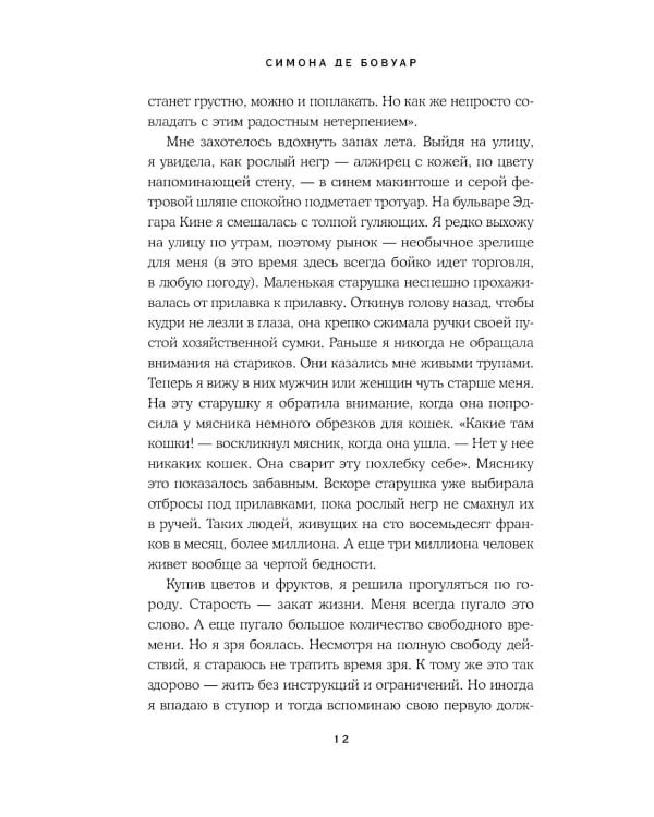 Сломленная