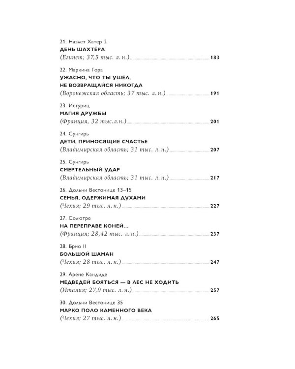 Байки из грота: 50 историй из жизни древних людей; Борьба за обед: еще 50 баек из грота (комплект из 2-х книг)