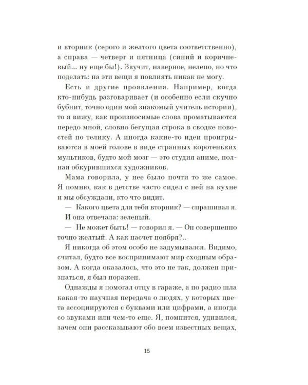 Проект 9:09: роман