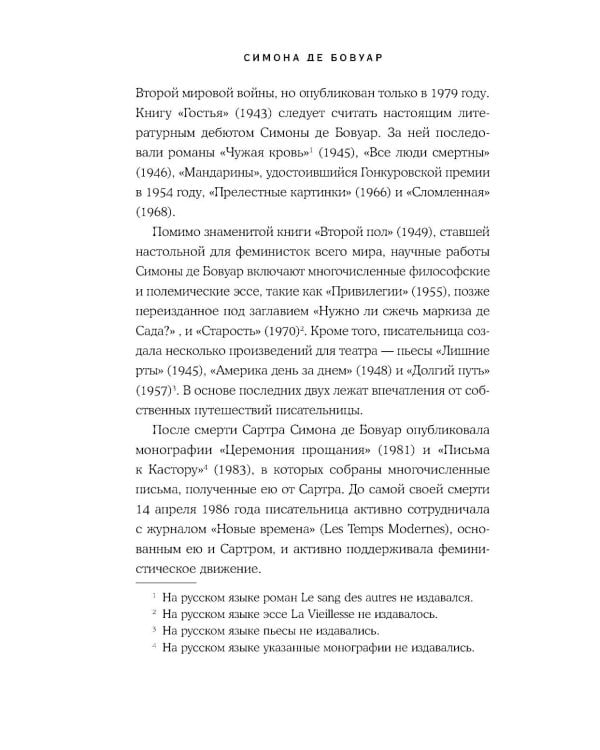 Сломленная