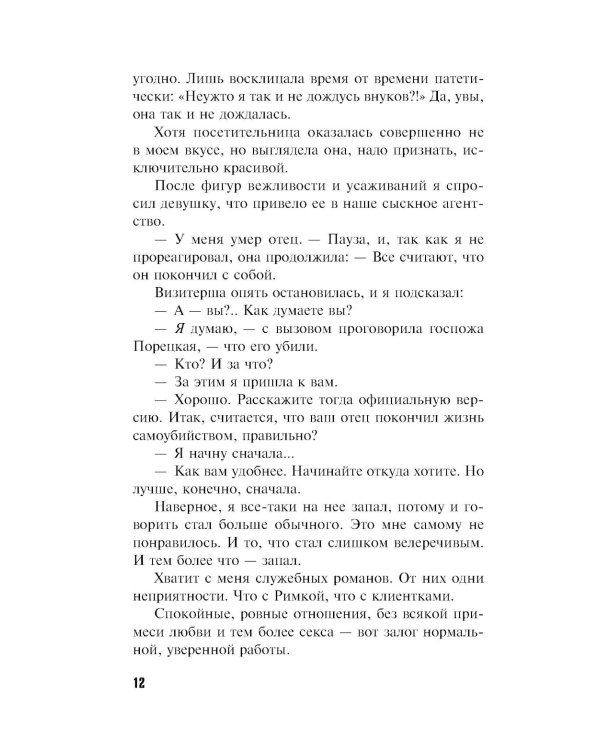 Улыбка смерти на устах: роман