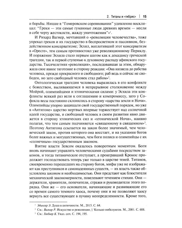 Закон и Революция. Легальные основания революционного мифа