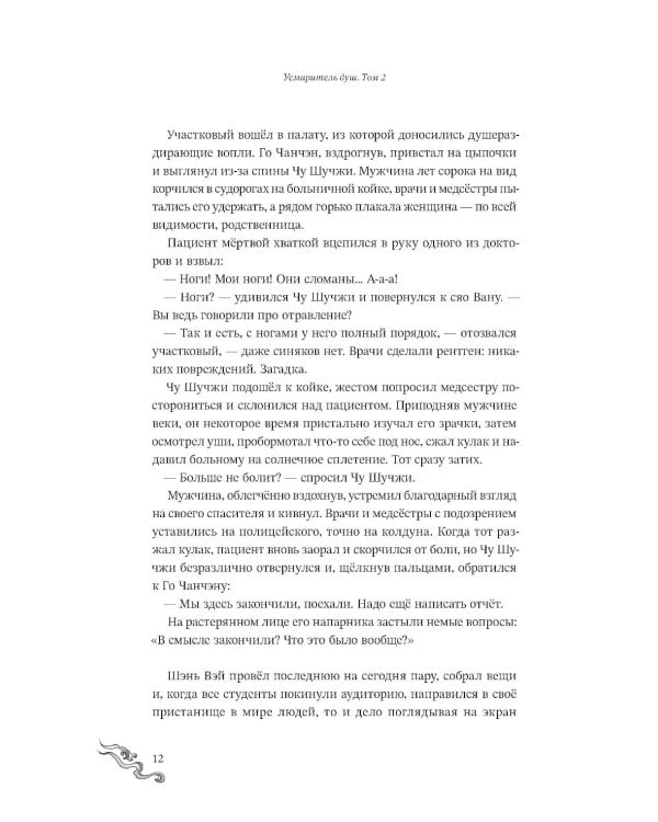 Усмиритель душ. Т. 2 (с эксклюзивными бонусами)