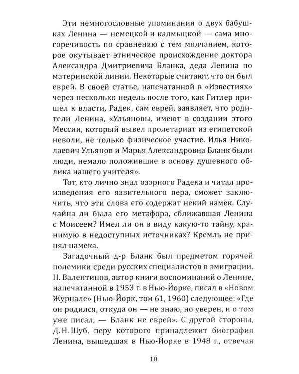 Ленин. Жизнь для революции