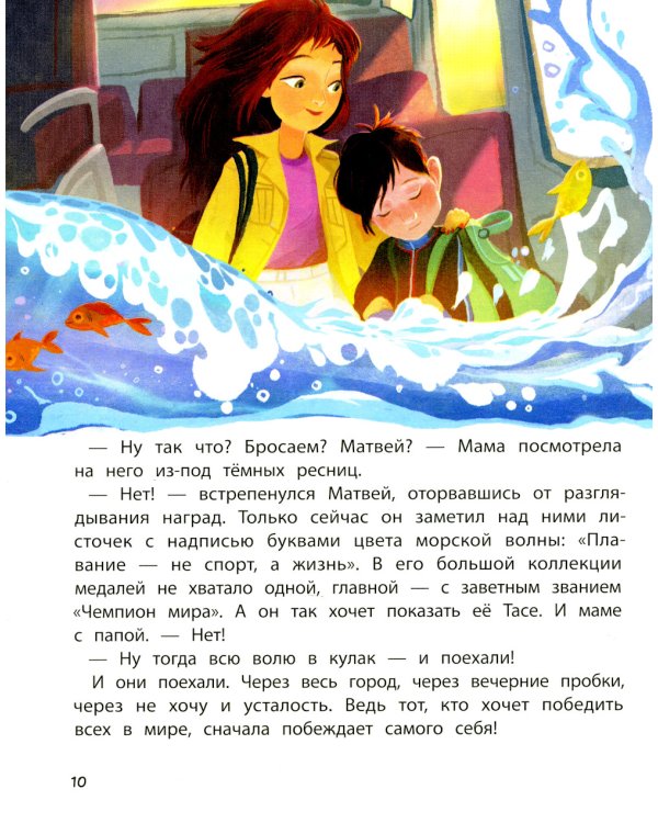 Моя большая мечта