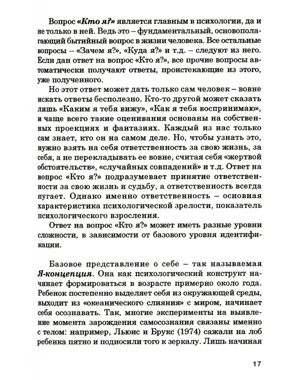Дополнительное изображение книги «Кто мы на самом деле? О бессознательном образе тела»