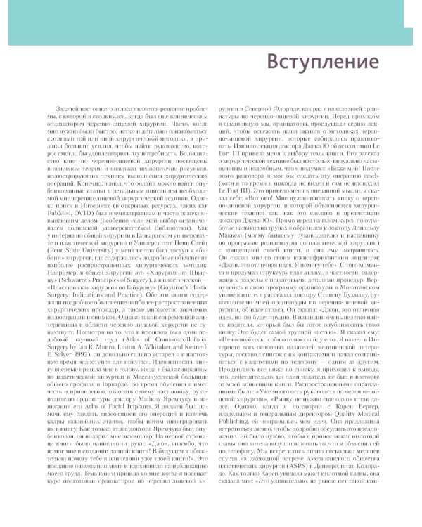 Атлас оперативной черепно-лицевой хирургии